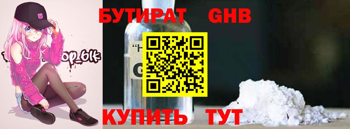 БУТИРАТ буратино Дагестанские Огни