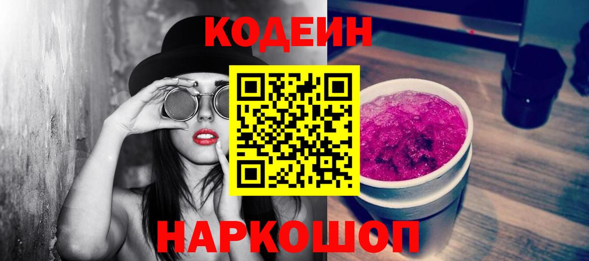 Codein напиток Lean (лин)  где найти наркотики  Дагестанские Огни  Вход с VPN 